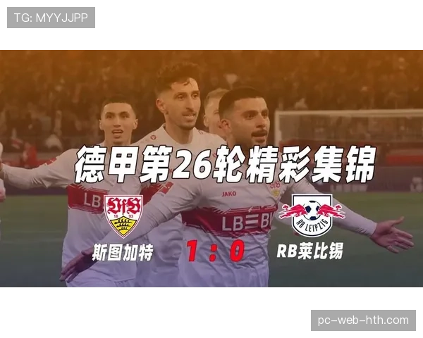 斯图加特主场迎战莱比锡RB，年仅21岁少帅直面恩师战术博弈